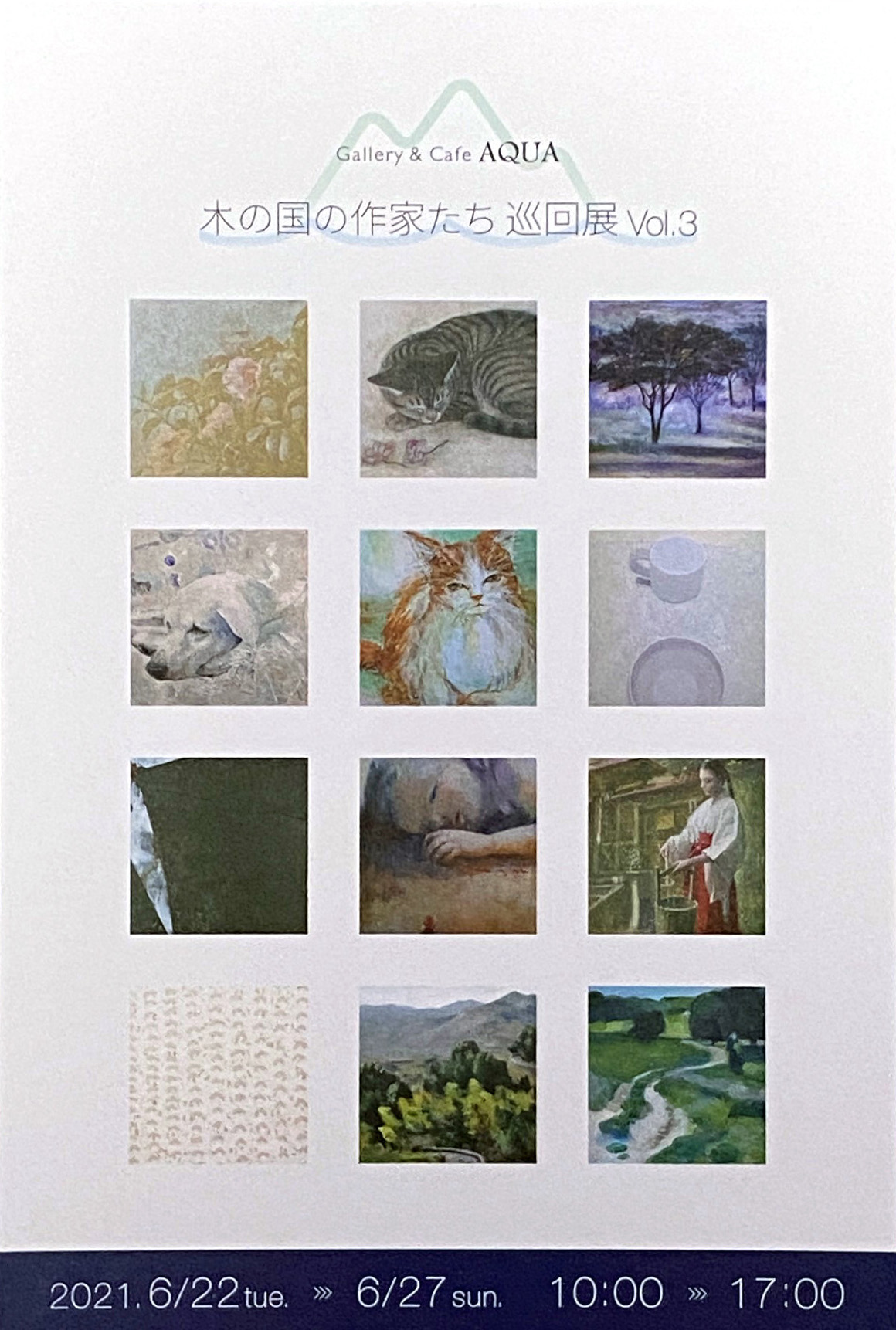 2021.06.17｜木の国の作家たち巡回展Vol.3｜和歌山市のGallery & Cafe AQUAで「木の国の作家たち巡回展Vol.3」が開催されます。<br><br>会期　2021年6月22日(火)～6月27日(日)<br>会場　Gallery & Cafe AQUA
