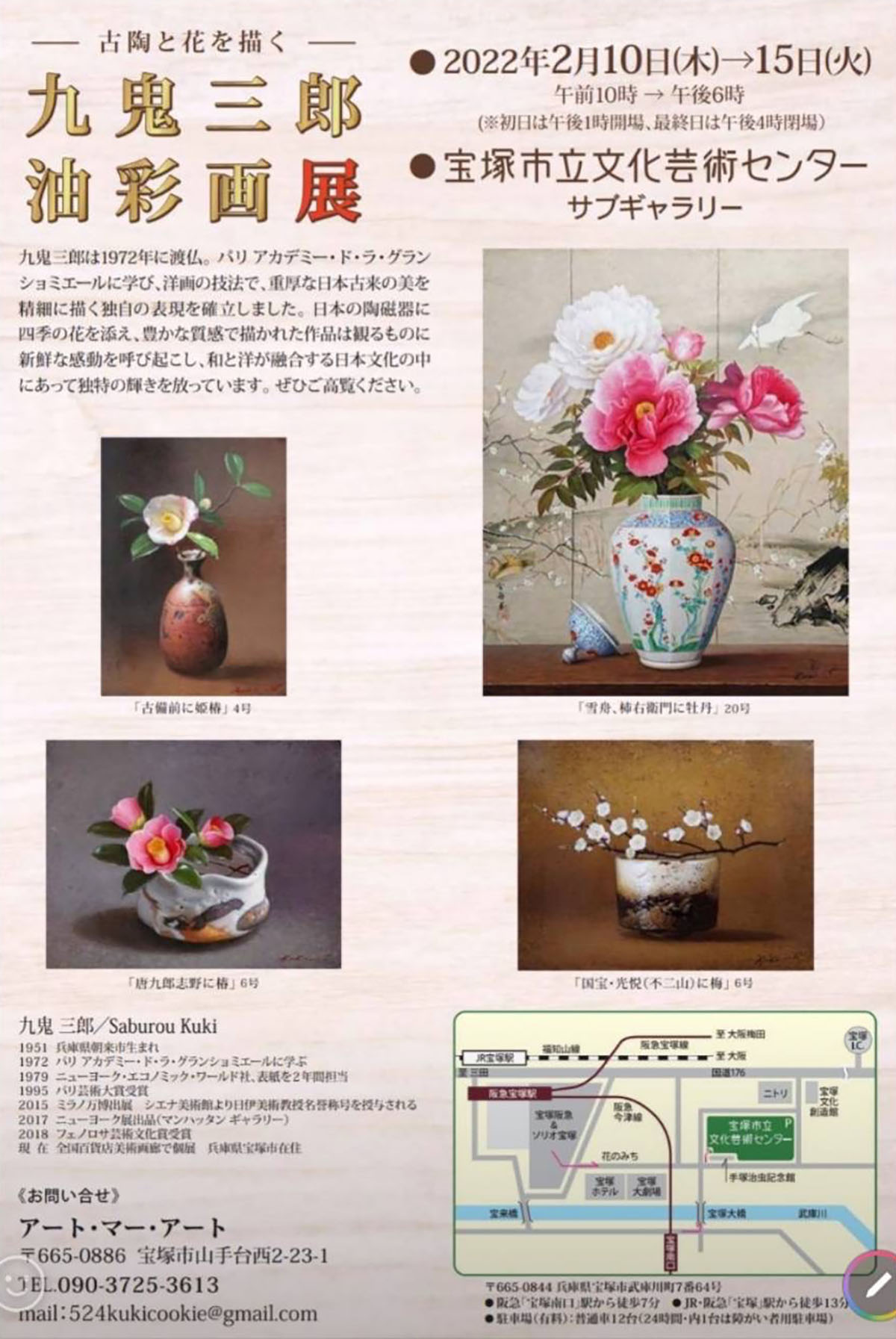 2022.02.12｜九鬼三郎油彩画展｜宝塚市立文化芸術センターで「― 古陶と花を描く ― 九鬼三郎油彩画展」が開催中です。<br><br>会期　2022年2月10日(木)～2月15日(火)<br>会場　宝塚市立文化芸術センター サブギャラリー