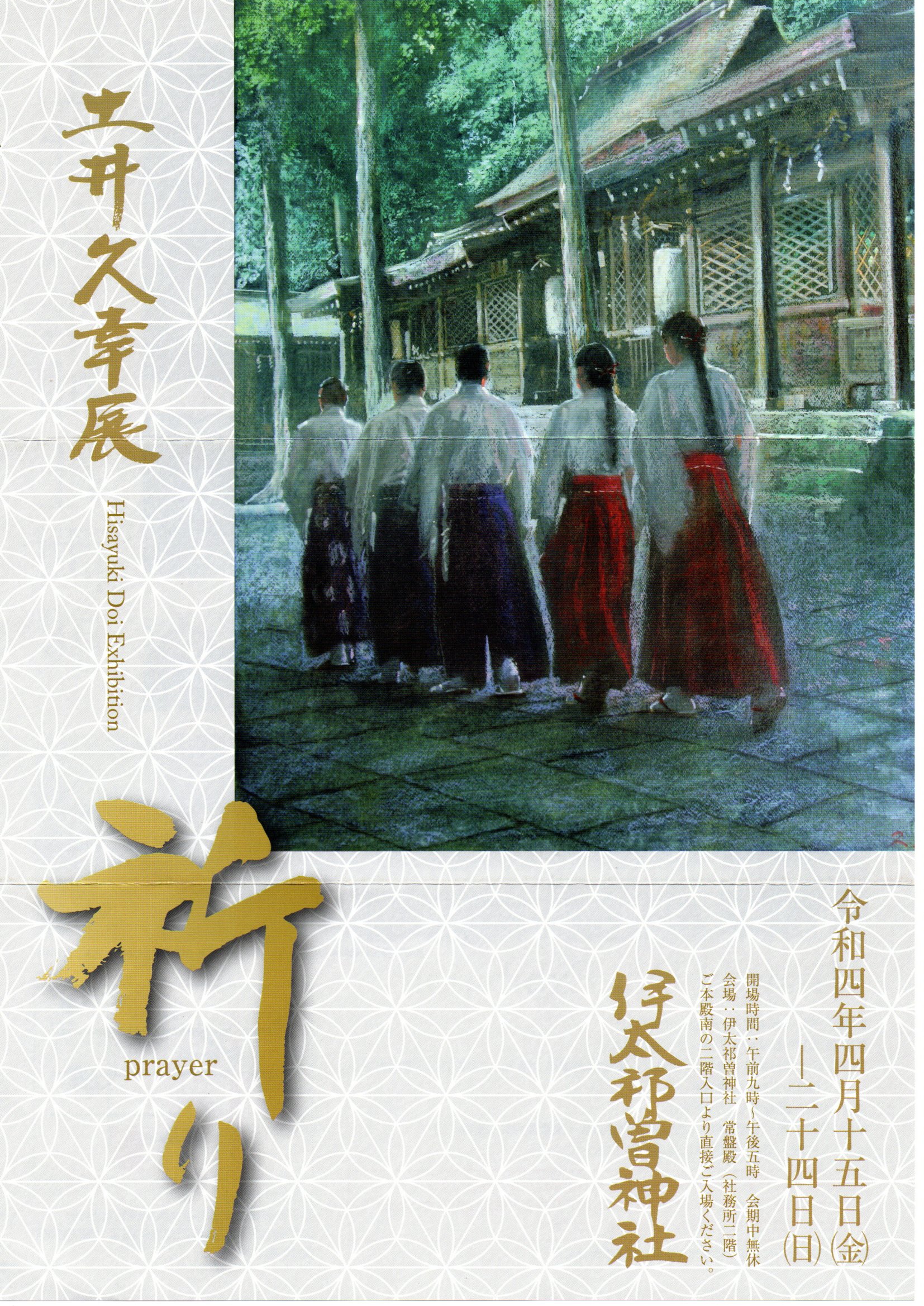 2022.04.21｜土井久幸神社画展｜和歌山市・伊太祁曽神社で「土井久幸神社画展」が開催中です。<br><br>会期　2022年4月15日(金)～4月24日(日)<br>会場　和歌山市・伊太祁曽神社