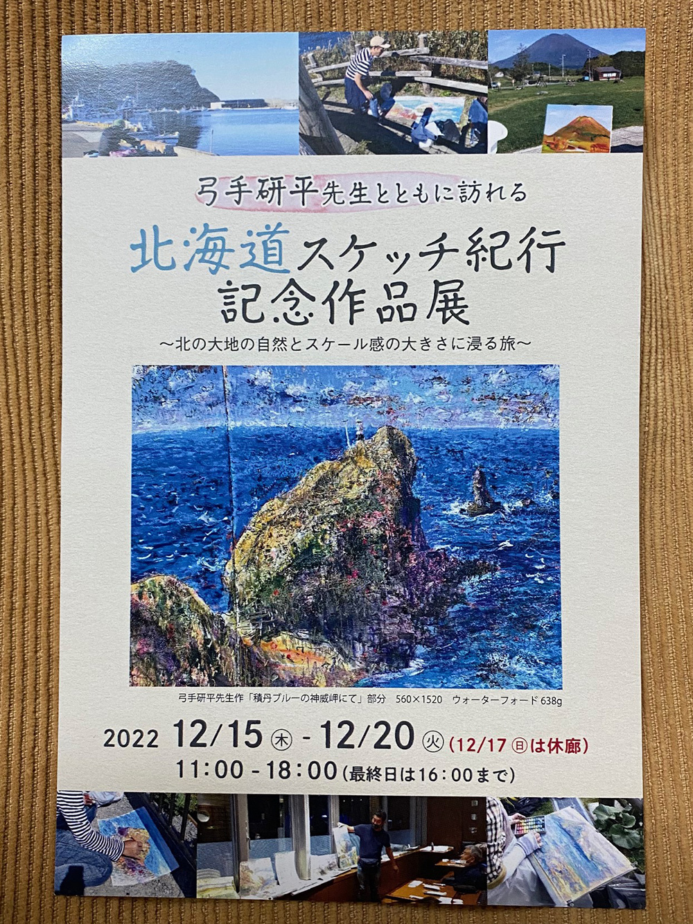 2023.01.20｜モールディング・サイズオーダー展示風景｜「弓手研平先生とともに訪れる北海道スケッチ紀行記念作品展」の作品をモールディングのサイズオーダーで額装させていただきました。