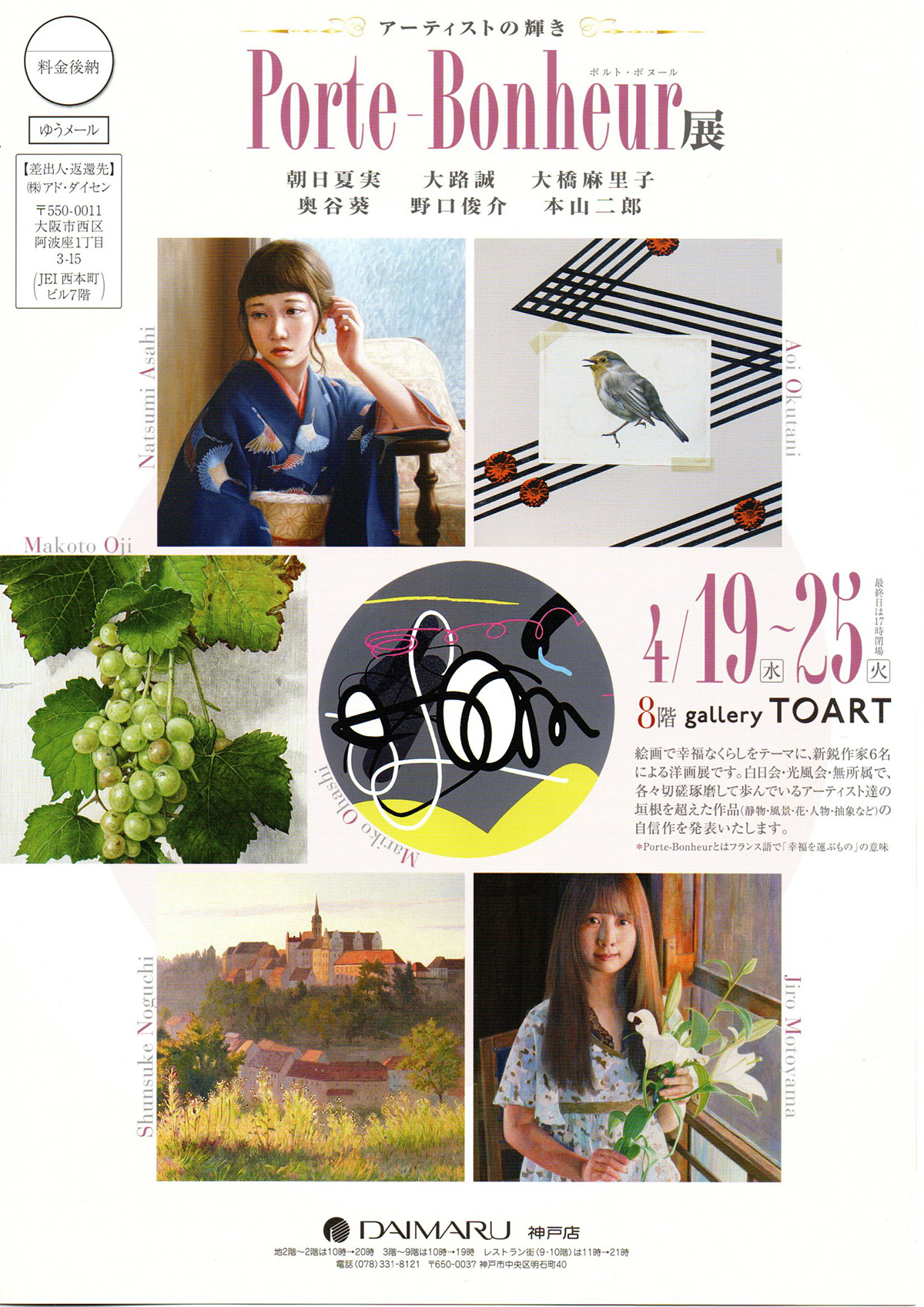 2023.04.12｜Porte-Bonheur展｜大丸神戸店で「Porte-Bonheur展(ポルト・ボヌール展)」が開催されます。<br><br>会期　2023年4月19日(水)～25日(火)<br>会場　大丸神戸店 8階 gallery TOART(ギャラリートアート)