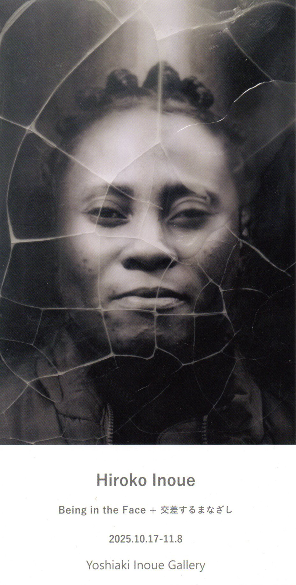 2025.10.13｜井上廣子展　BeingintheFace+交差するまなざし｜大阪心斎橋のYoshiaki Inoue Galleryで「井上廣子展　Being in the Face+交差するまなざし」が開催されます。<br><br>会期　2025年10月17日(金)～8日(土)<br>会場　Yoshiaki Inoue Gallery<br>